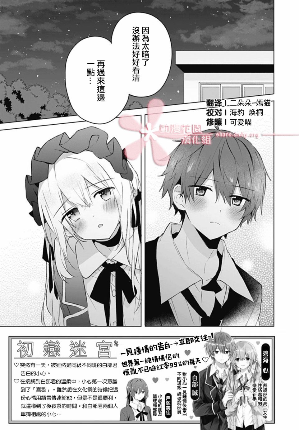 《初恋迷宫》漫画最新章节第12话免费下拉式在线观看章节第【2】张图片