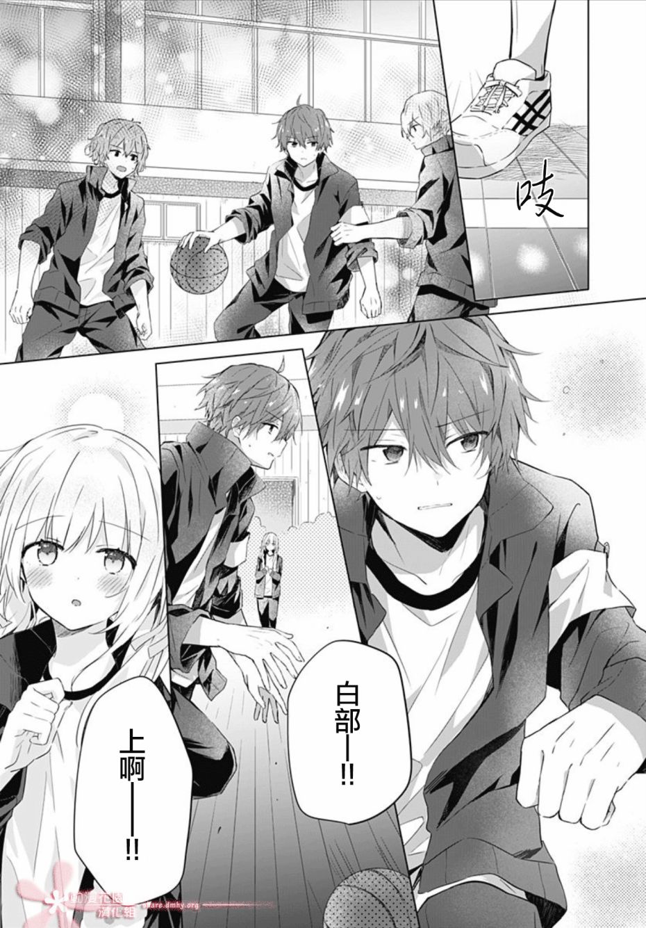 《初恋迷宫》漫画最新章节第5话免费下拉式在线观看章节第【8】张图片