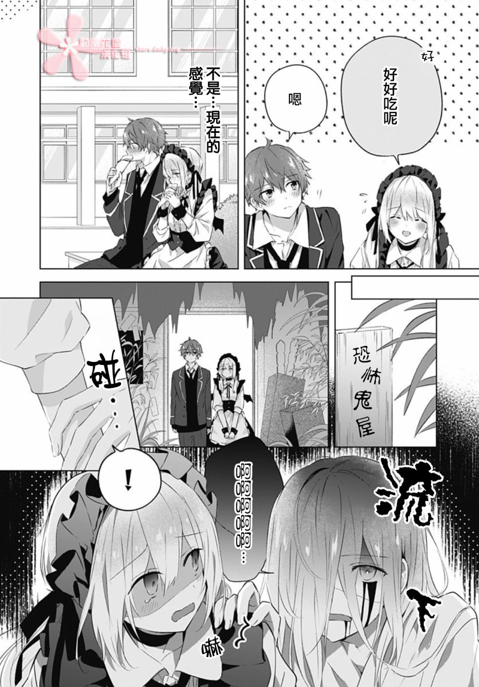 《初恋迷宫》漫画最新章节第11话免费下拉式在线观看章节第【12】张图片