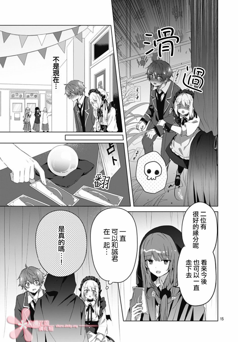 《初恋迷宫》漫画最新章节第11话免费下拉式在线观看章节第【15】张图片