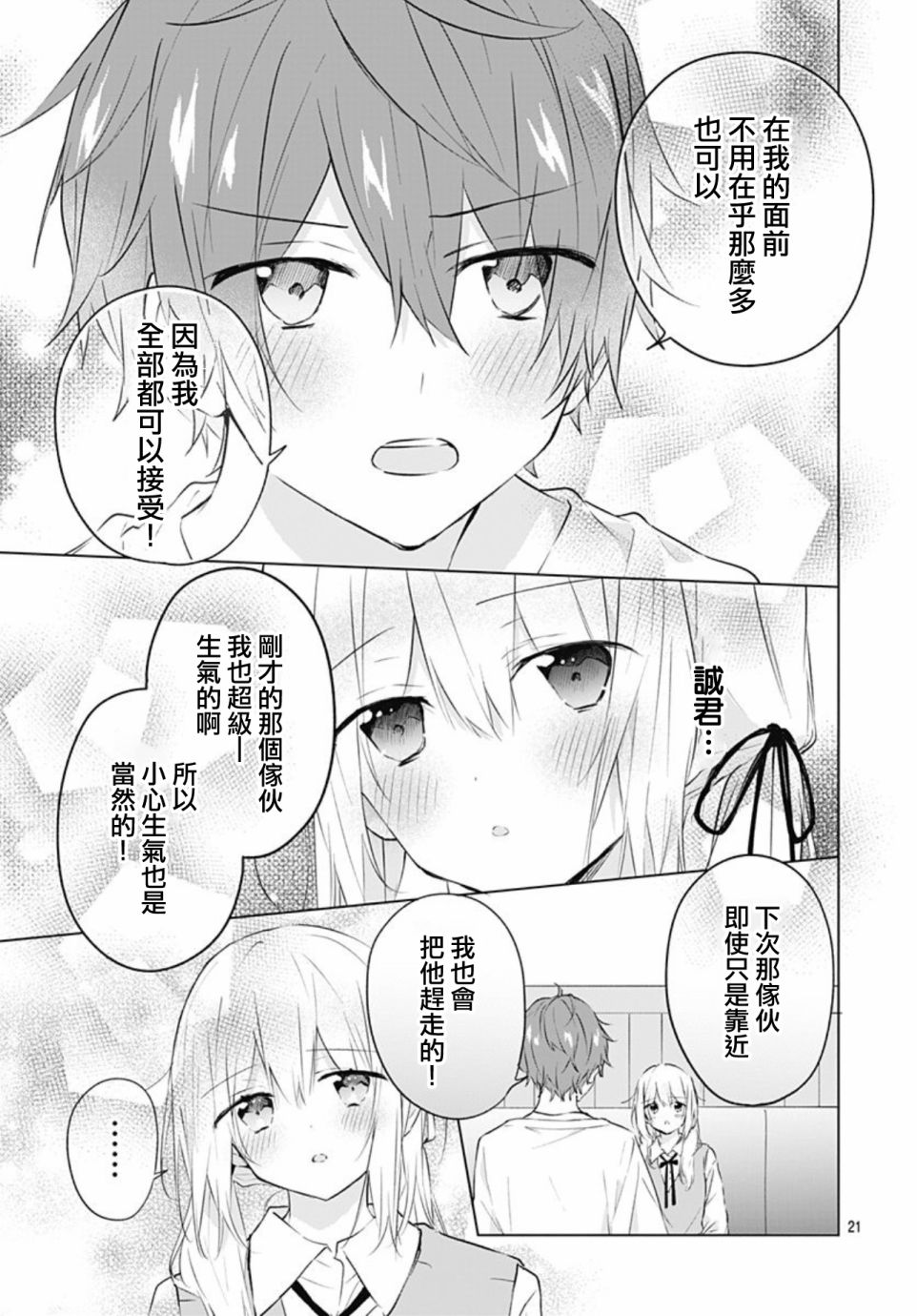 《初恋迷宫》漫画最新章节第13话免费下拉式在线观看章节第【21】张图片