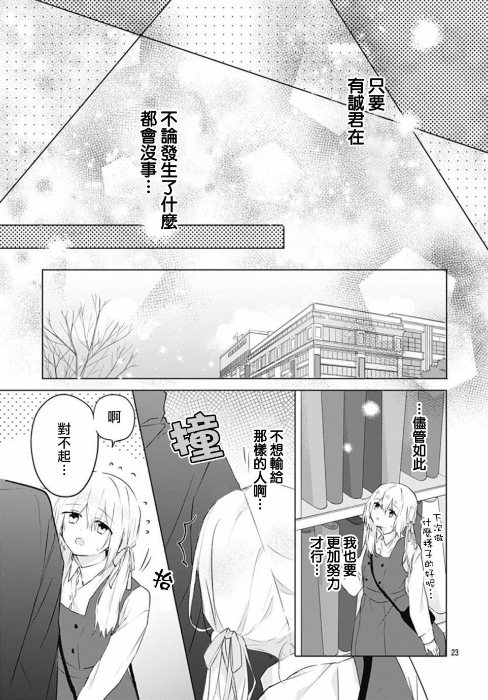 《初恋迷宫》漫画最新章节第13话免费下拉式在线观看章节第【23】张图片