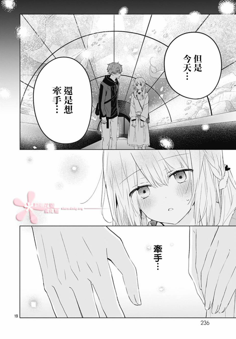 《初恋迷宫》漫画最新章节第7话免费下拉式在线观看章节第【19】张图片