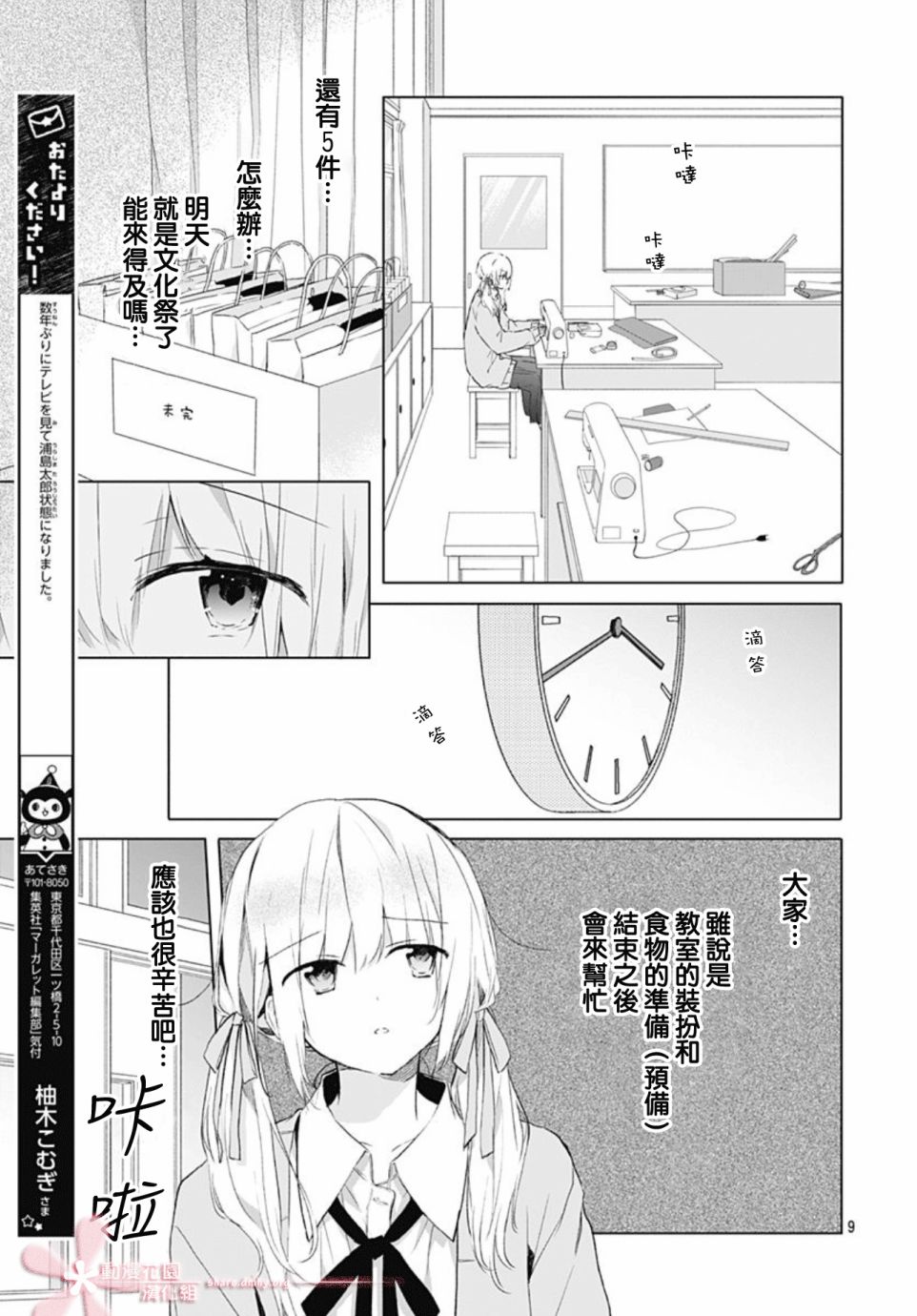 《初恋迷宫》漫画最新章节第10话免费下拉式在线观看章节第【9】张图片