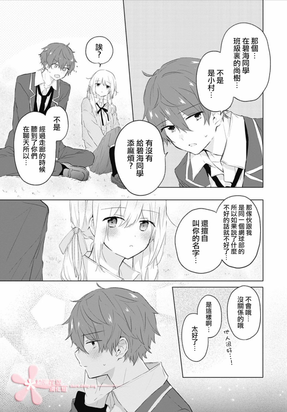 《初恋迷宫》漫画最新章节第9话免费下拉式在线观看章节第【15】张图片