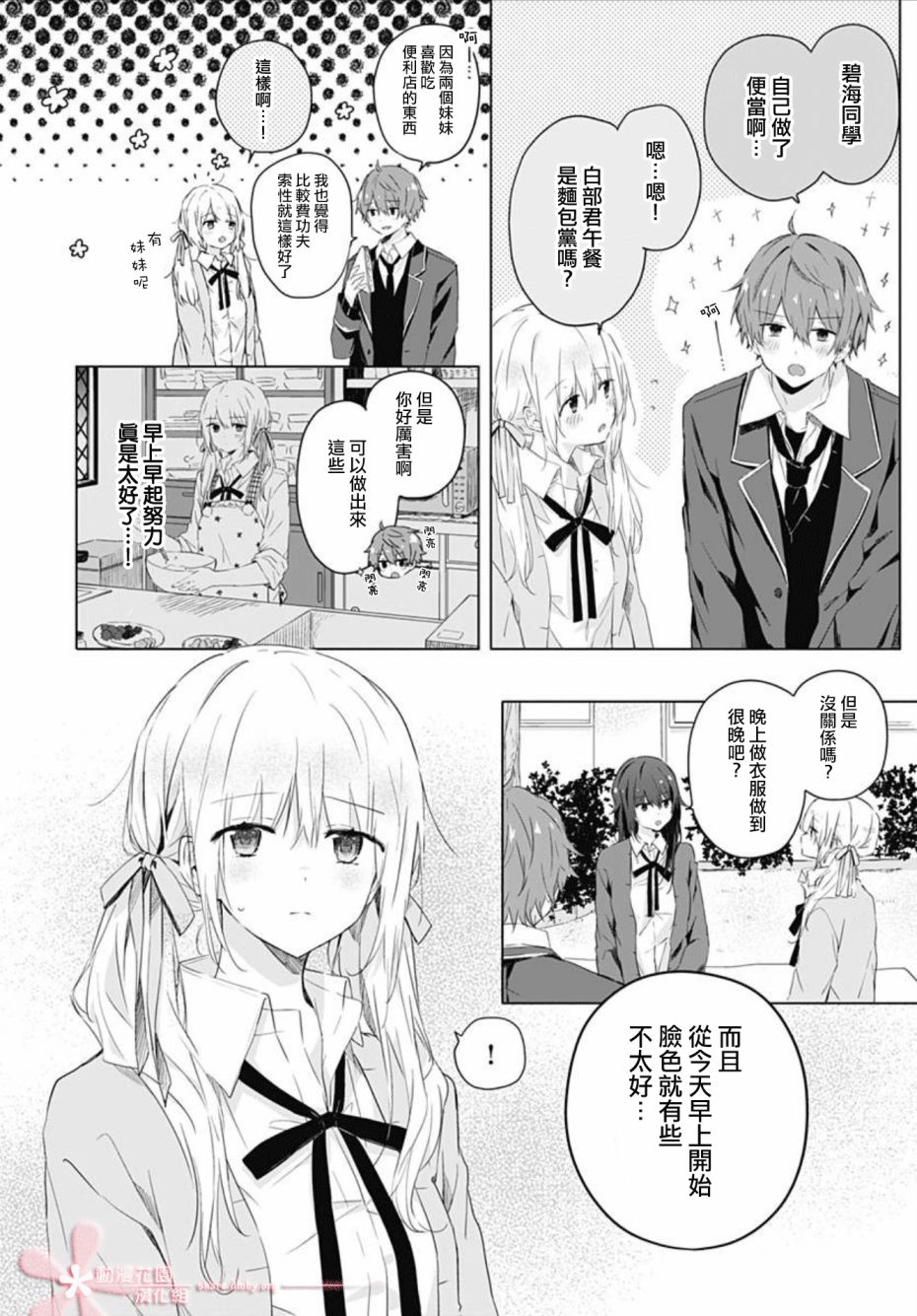 《初恋迷宫》漫画最新章节第4话免费下拉式在线观看章节第【4】张图片