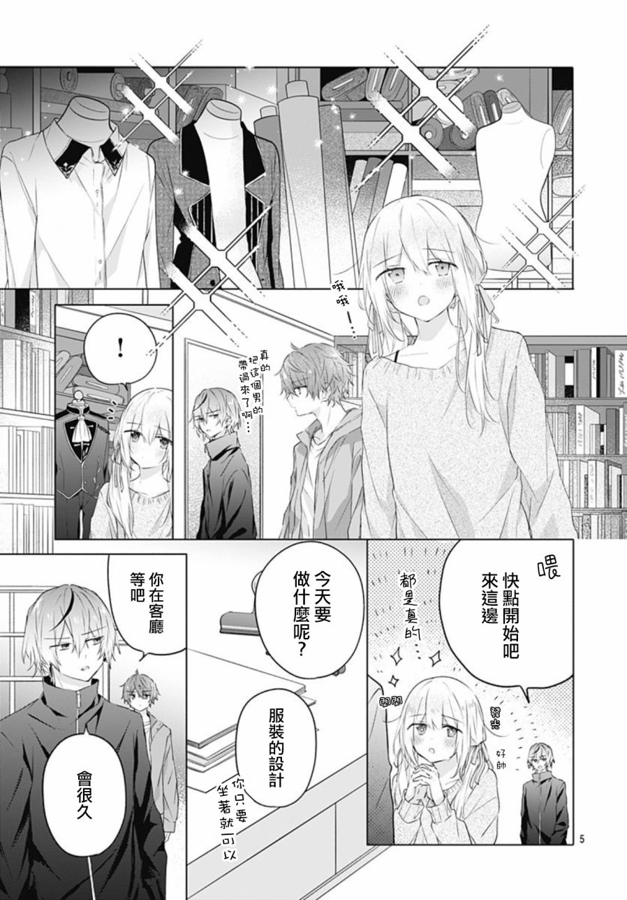 《初恋迷宫》漫画最新章节第15话免费下拉式在线观看章节第【5】张图片