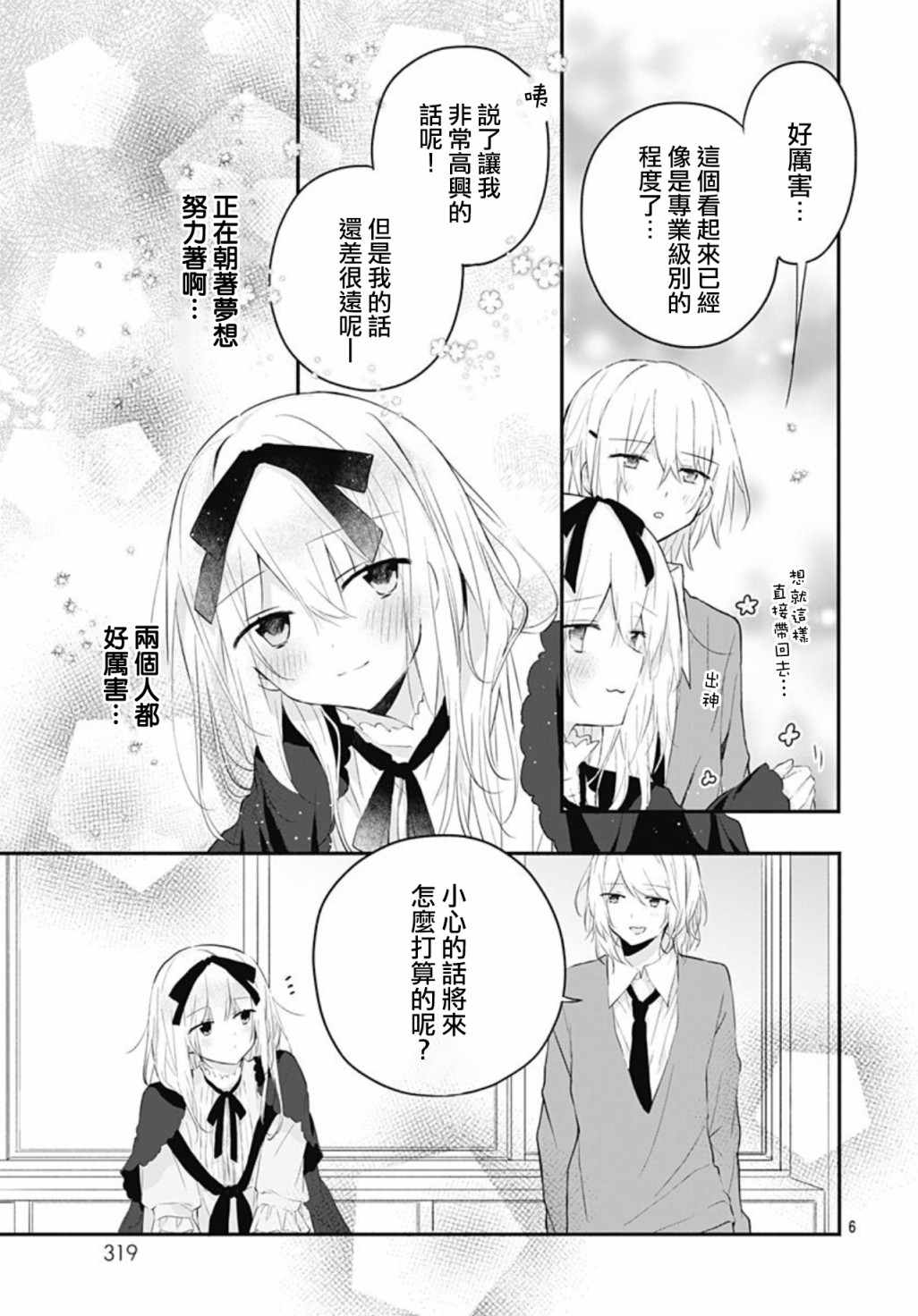 《初恋迷宫》漫画最新章节第18话免费下拉式在线观看章节第【6】张图片