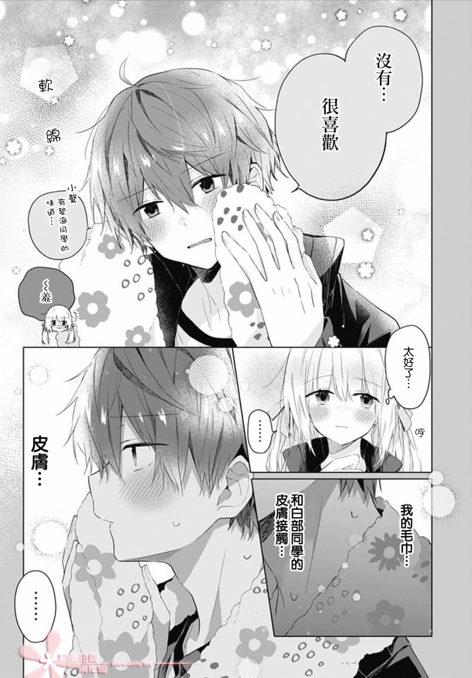 《初恋迷宫》漫画最新章节第5话免费下拉式在线观看章节第【15】张图片