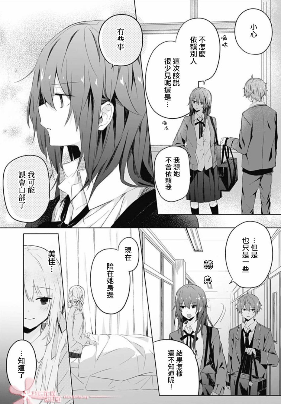 《初恋迷宫》漫画最新章节第4话免费下拉式在线观看章节第【24】张图片