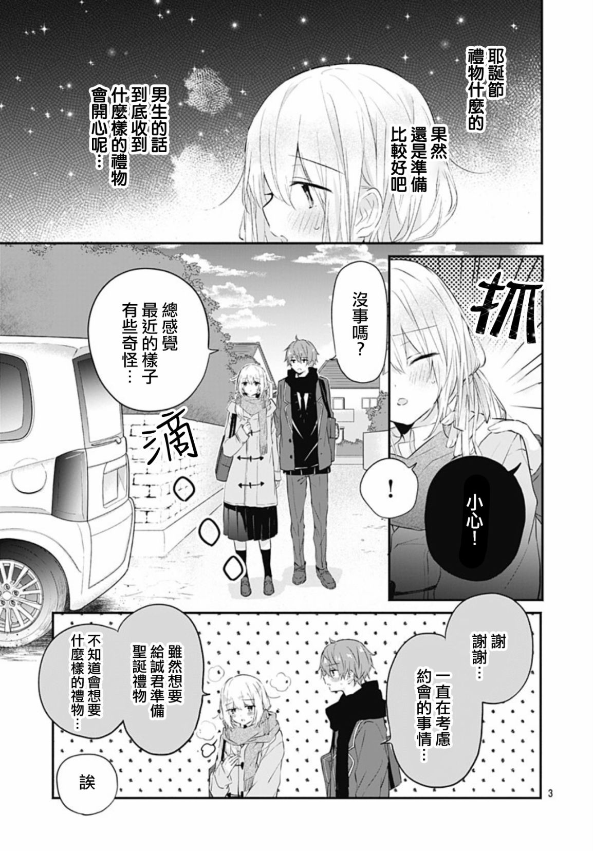 《初恋迷宫》漫画最新章节第19话免费下拉式在线观看章节第【3】张图片