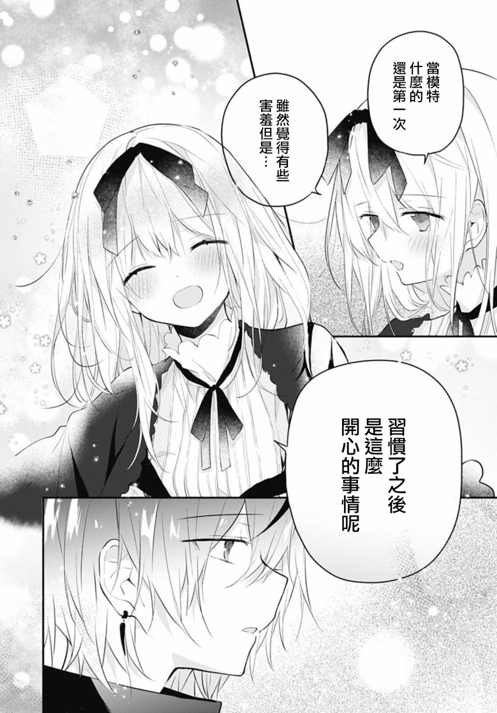 《初恋迷宫》漫画最新章节第18话免费下拉式在线观看章节第【15】张图片