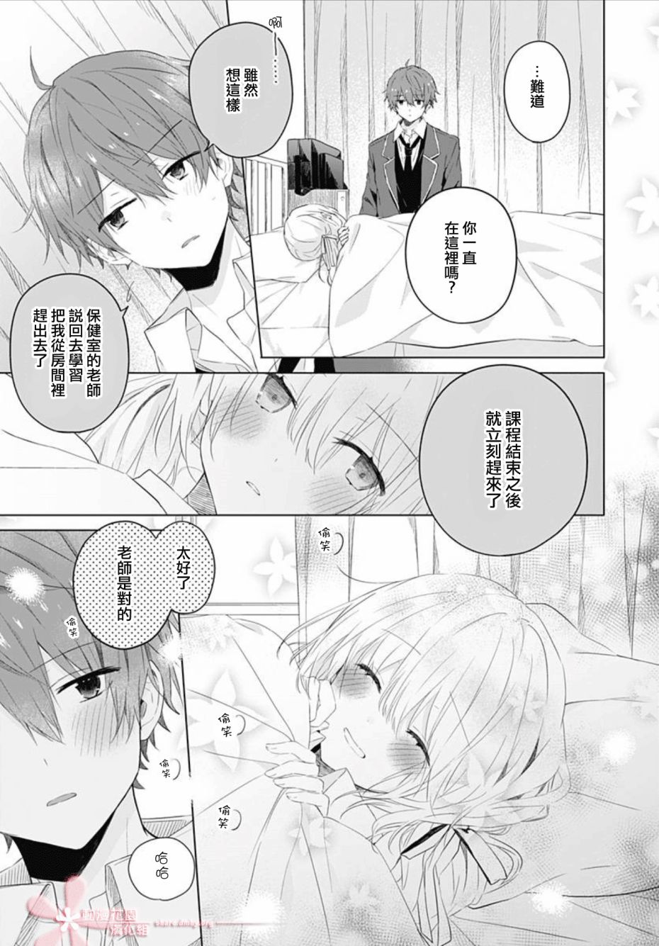 《初恋迷宫》漫画最新章节第4话免费下拉式在线观看章节第【21】张图片