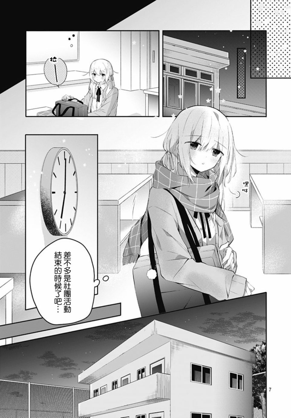 《初恋迷宫》漫画最新章节第17话免费下拉式在线观看章节第【7】张图片