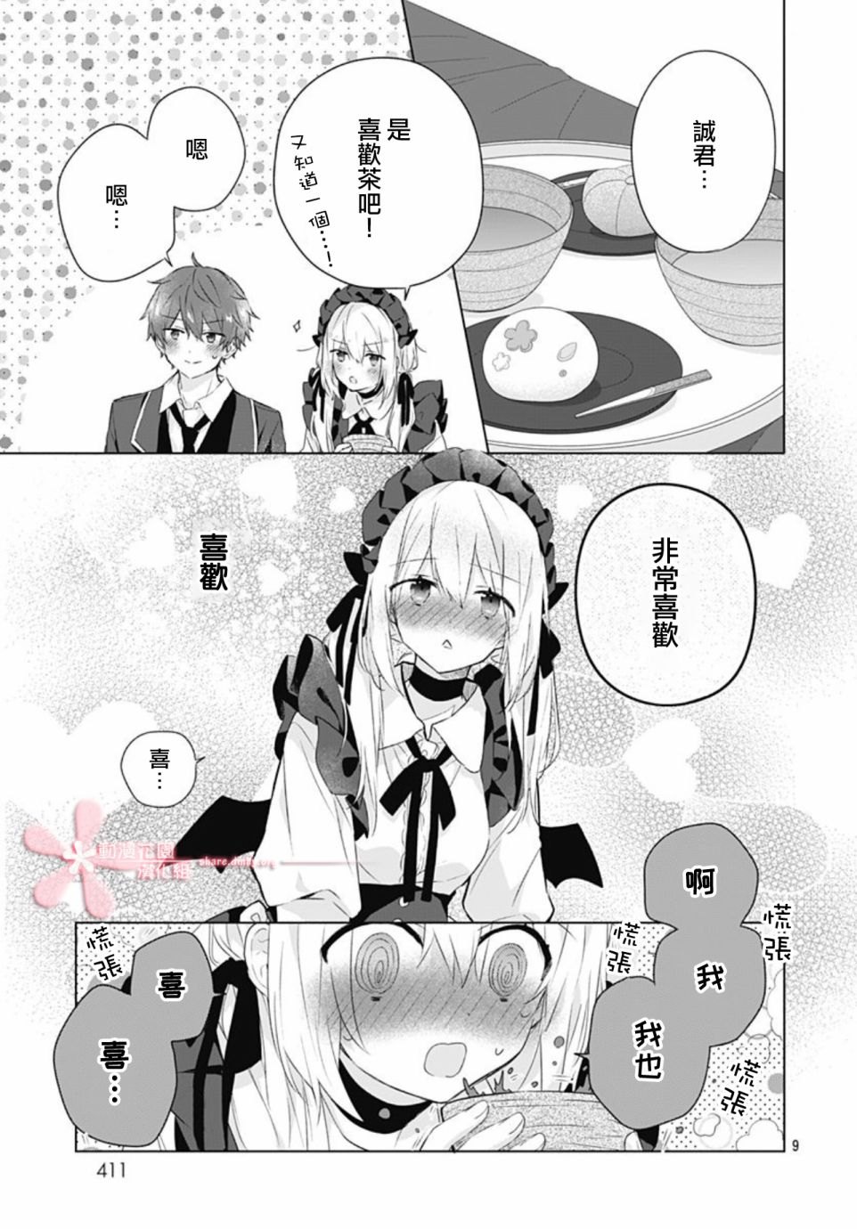 《初恋迷宫》漫画最新章节第11话免费下拉式在线观看章节第【9】张图片