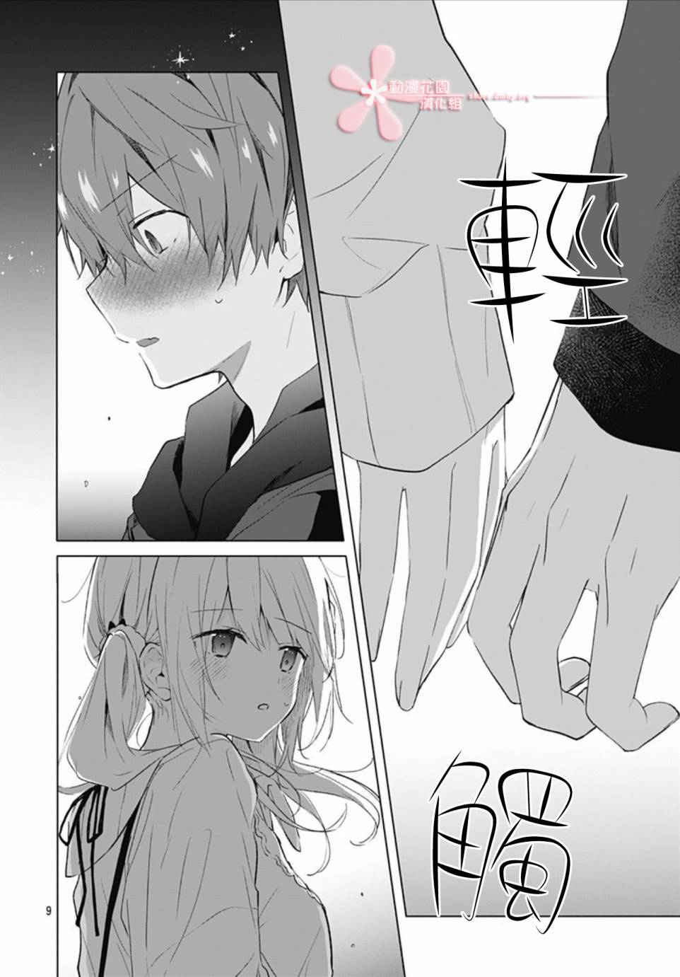 《初恋迷宫》漫画最新章节第7话免费下拉式在线观看章节第【9】张图片