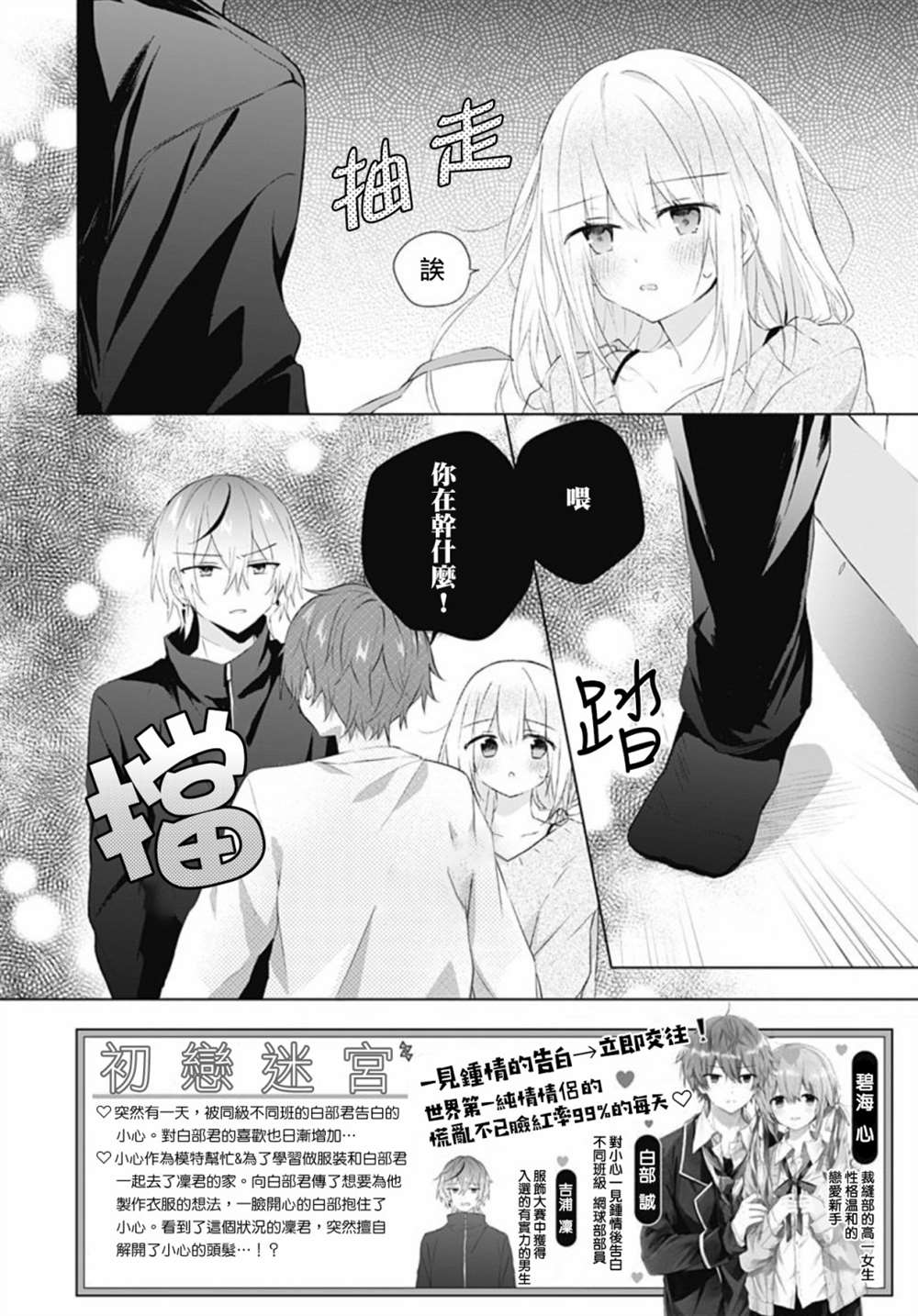 《初恋迷宫》漫画最新章节第16话免费下拉式在线观看章节第【2】张图片