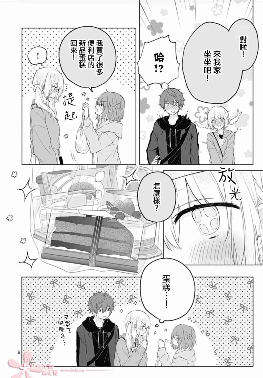 《初恋迷宫》漫画最新章节第8话免费下拉式在线观看章节第【6】张图片