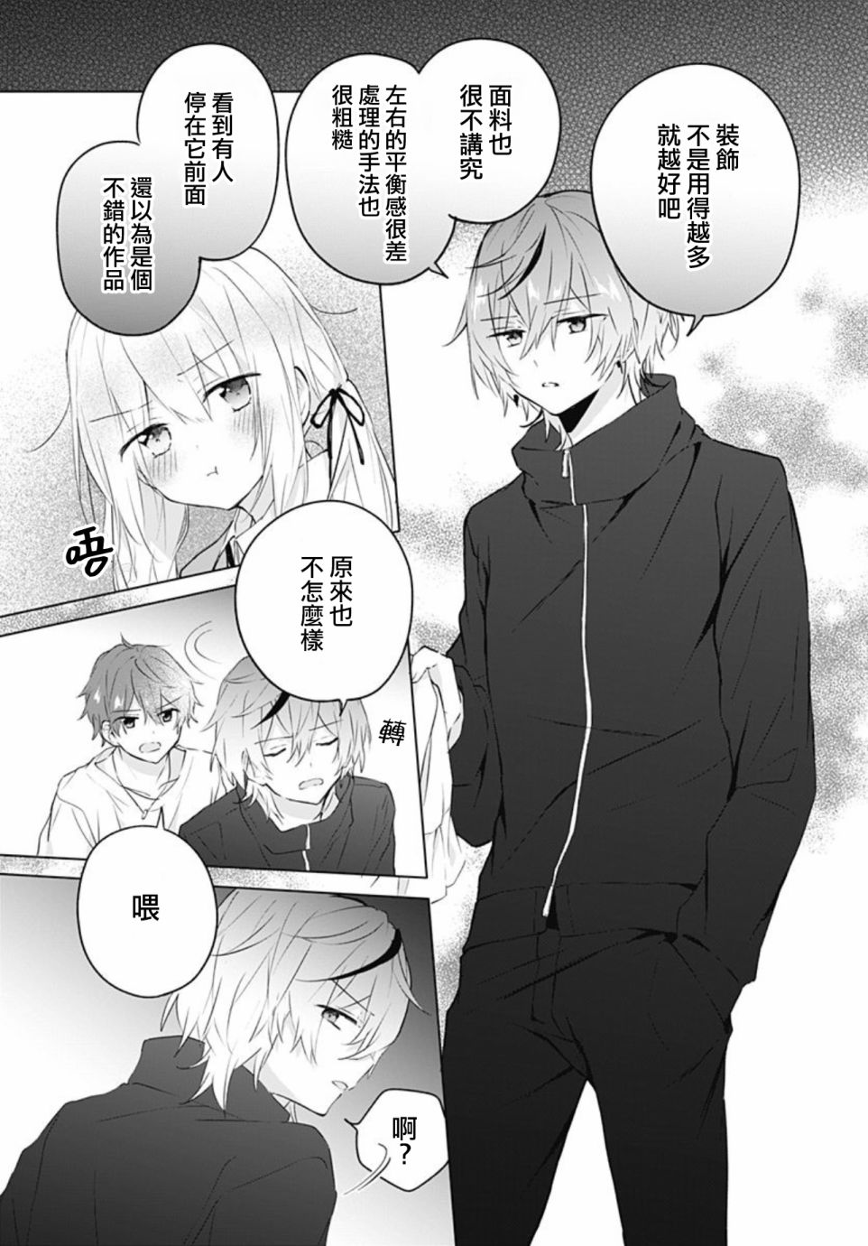 《初恋迷宫》漫画最新章节第13话免费下拉式在线观看章节第【9】张图片