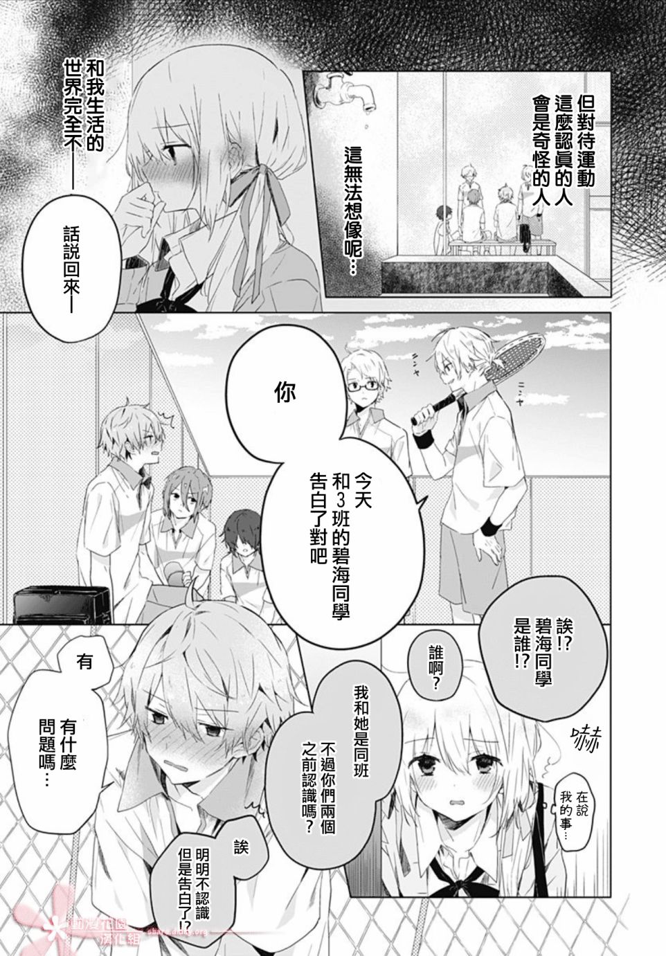 《初恋迷宫》漫画最新章节第1话免费下拉式在线观看章节第【13】张图片