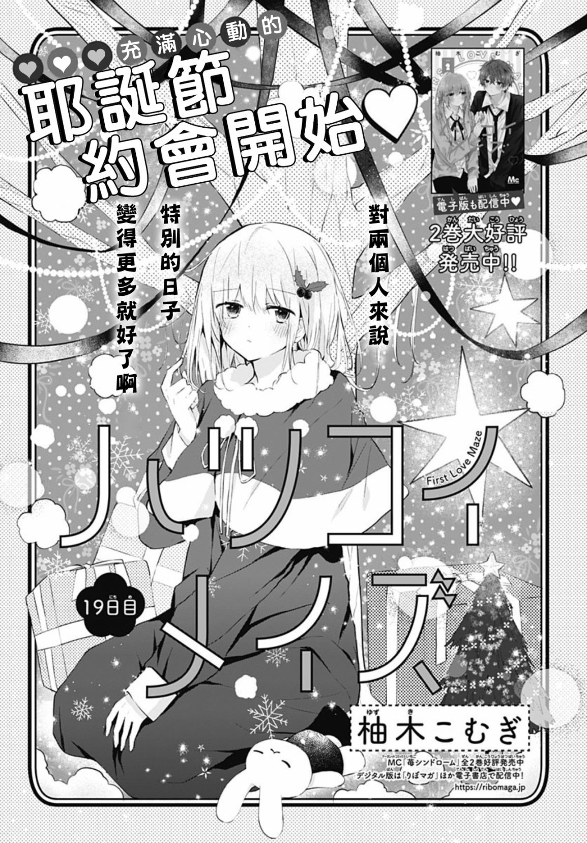 《初恋迷宫》漫画最新章节第19话免费下拉式在线观看章节第【1】张图片