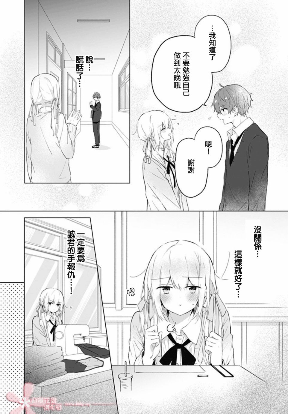 《初恋迷宫》漫画最新章节第10话免费下拉式在线观看章节第【16】张图片