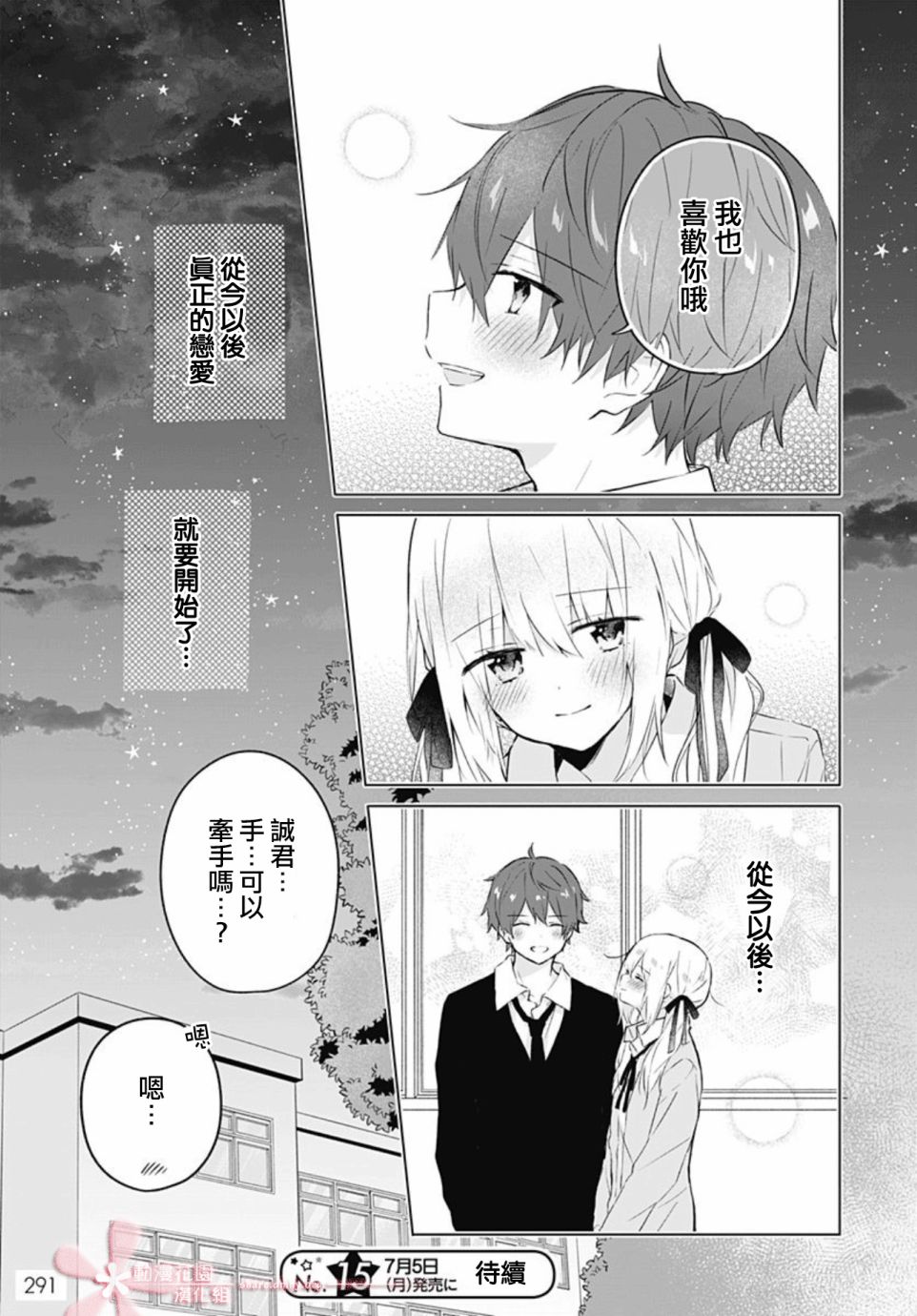 《初恋迷宫》漫画最新章节第12话免费下拉式在线观看章节第【26】张图片