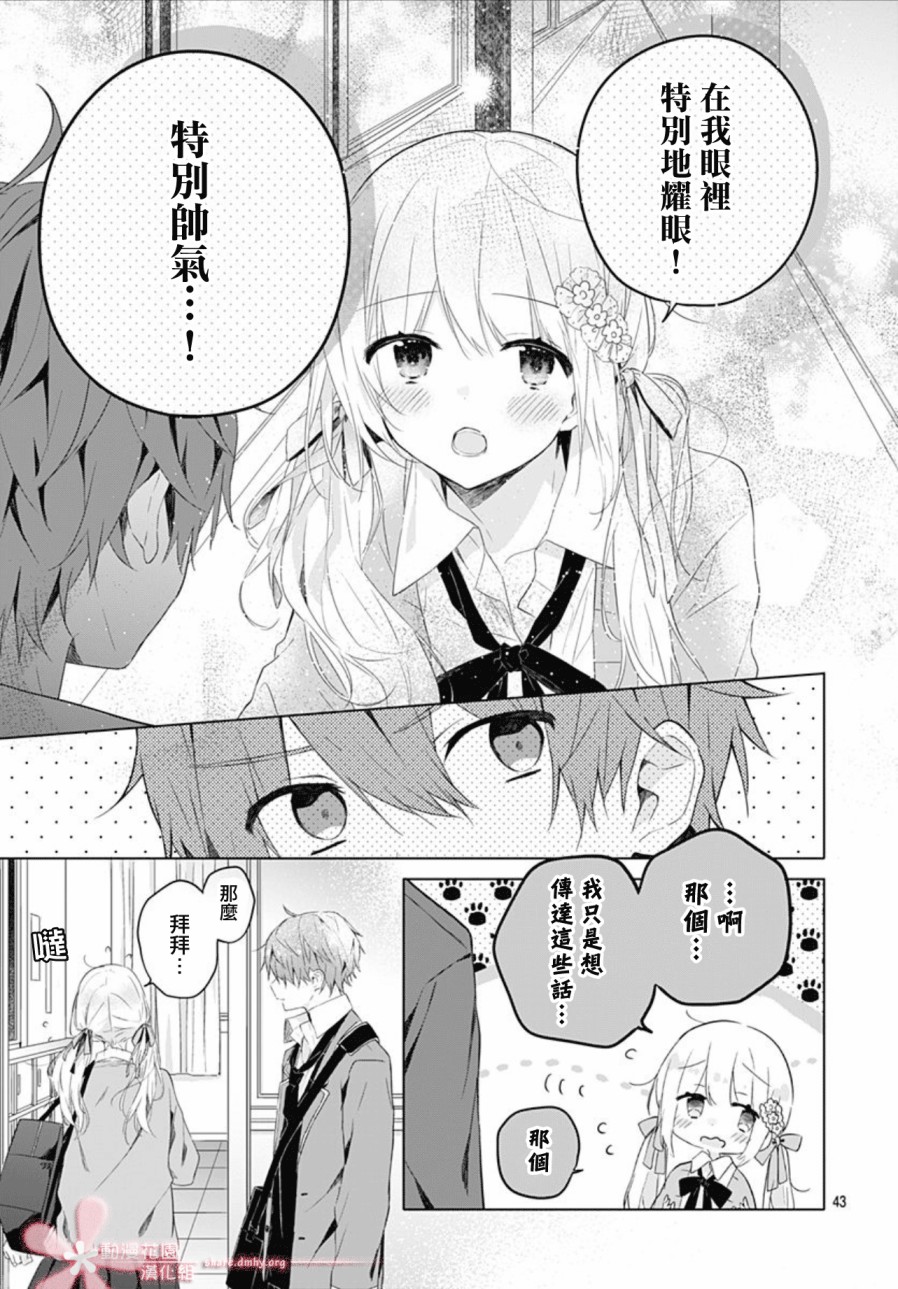 《初恋迷宫》漫画最新章节第2话免费下拉式在线观看章节第【19】张图片