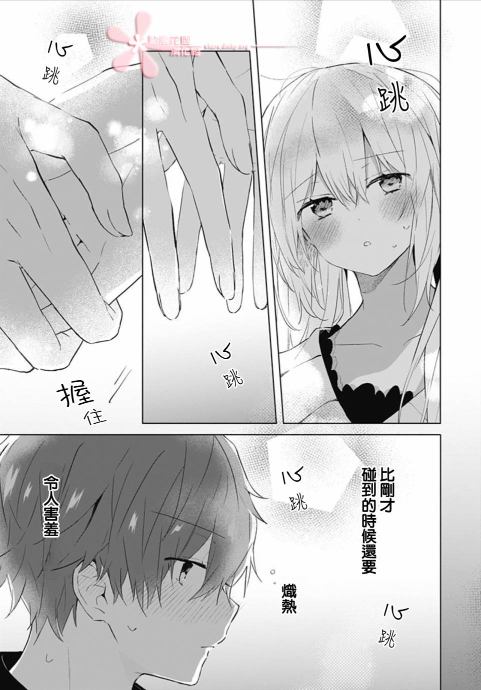 《初恋迷宫》漫画最新章节第7话免费下拉式在线观看章节第【22】张图片