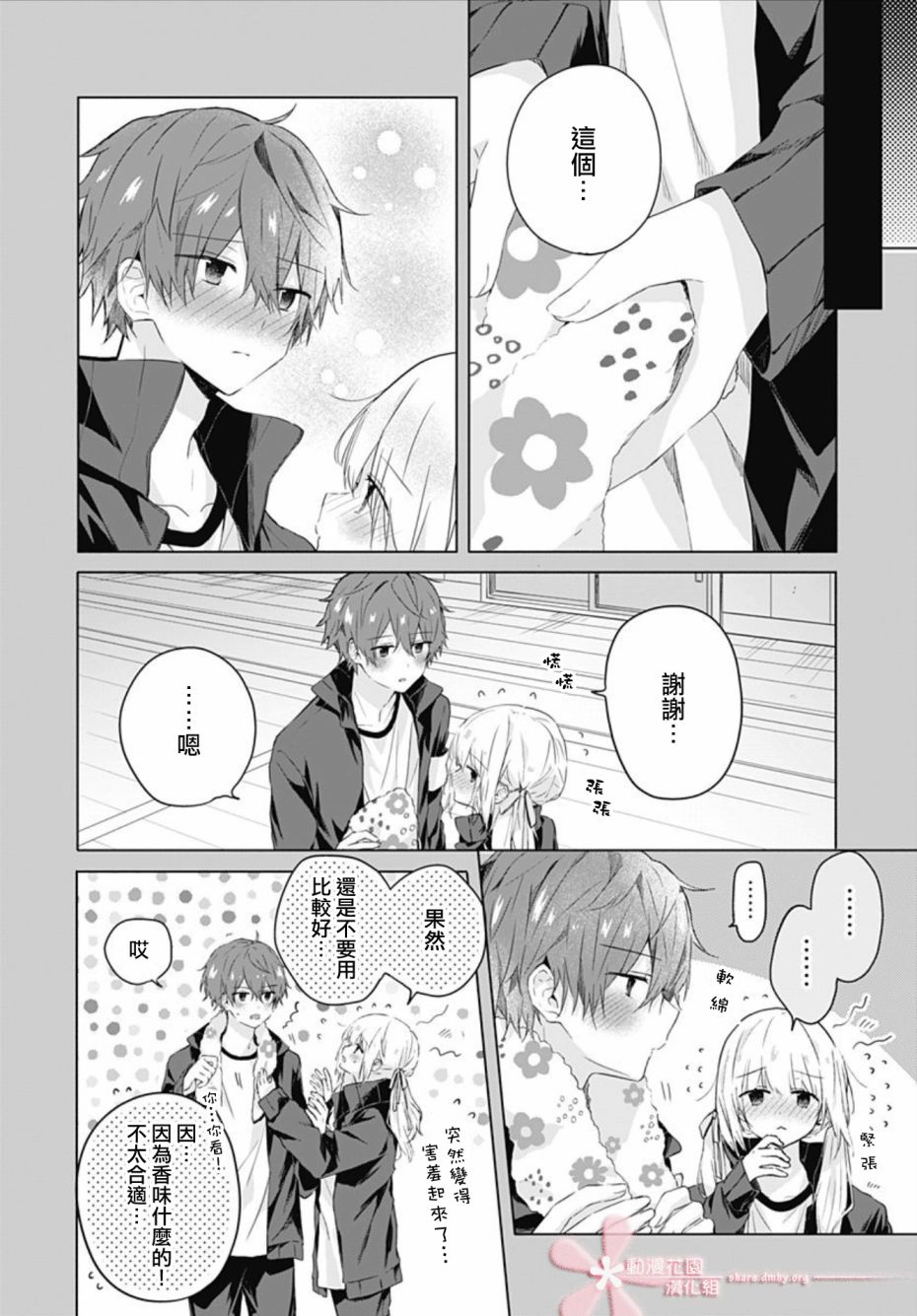 《初恋迷宫》漫画最新章节第5话免费下拉式在线观看章节第【14】张图片