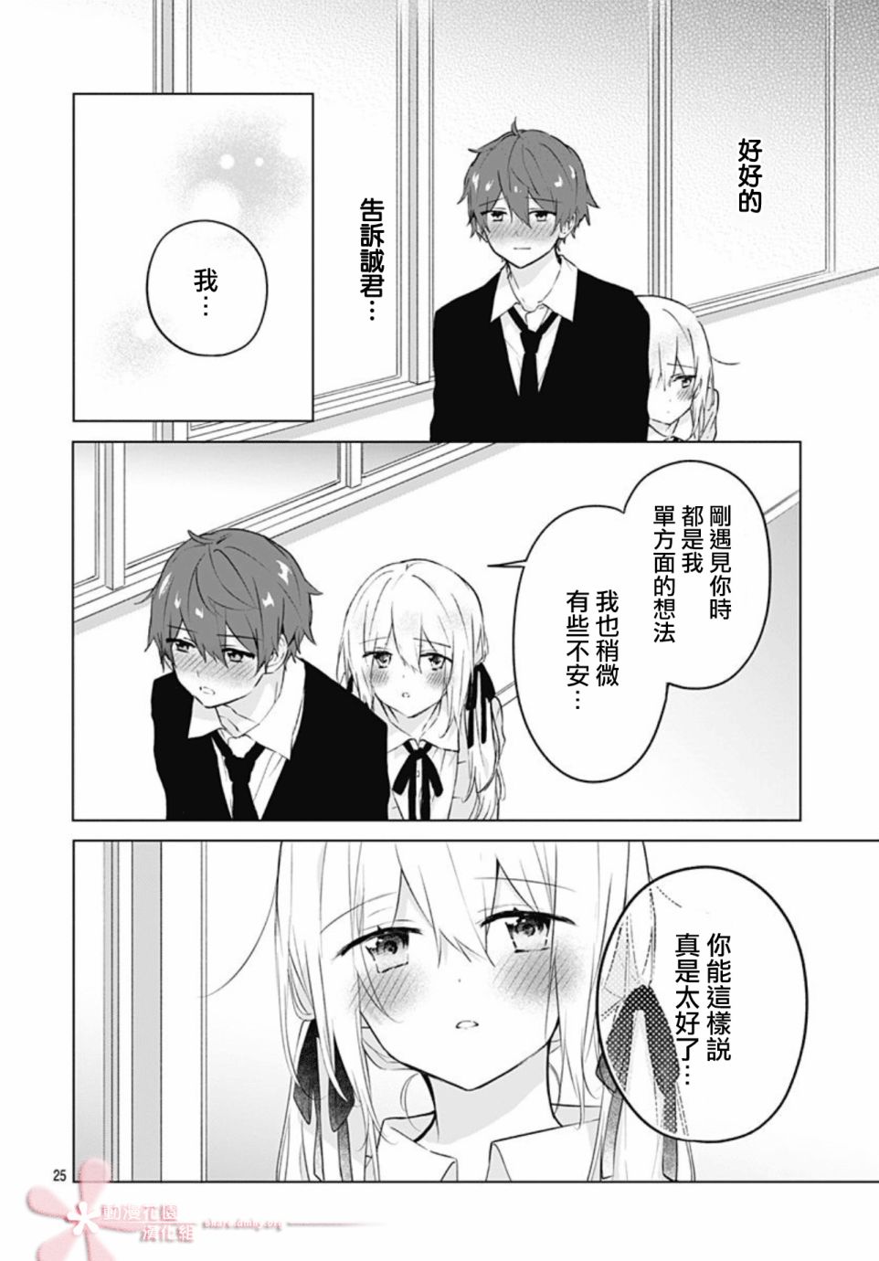 《初恋迷宫》漫画最新章节第12话免费下拉式在线观看章节第【25】张图片