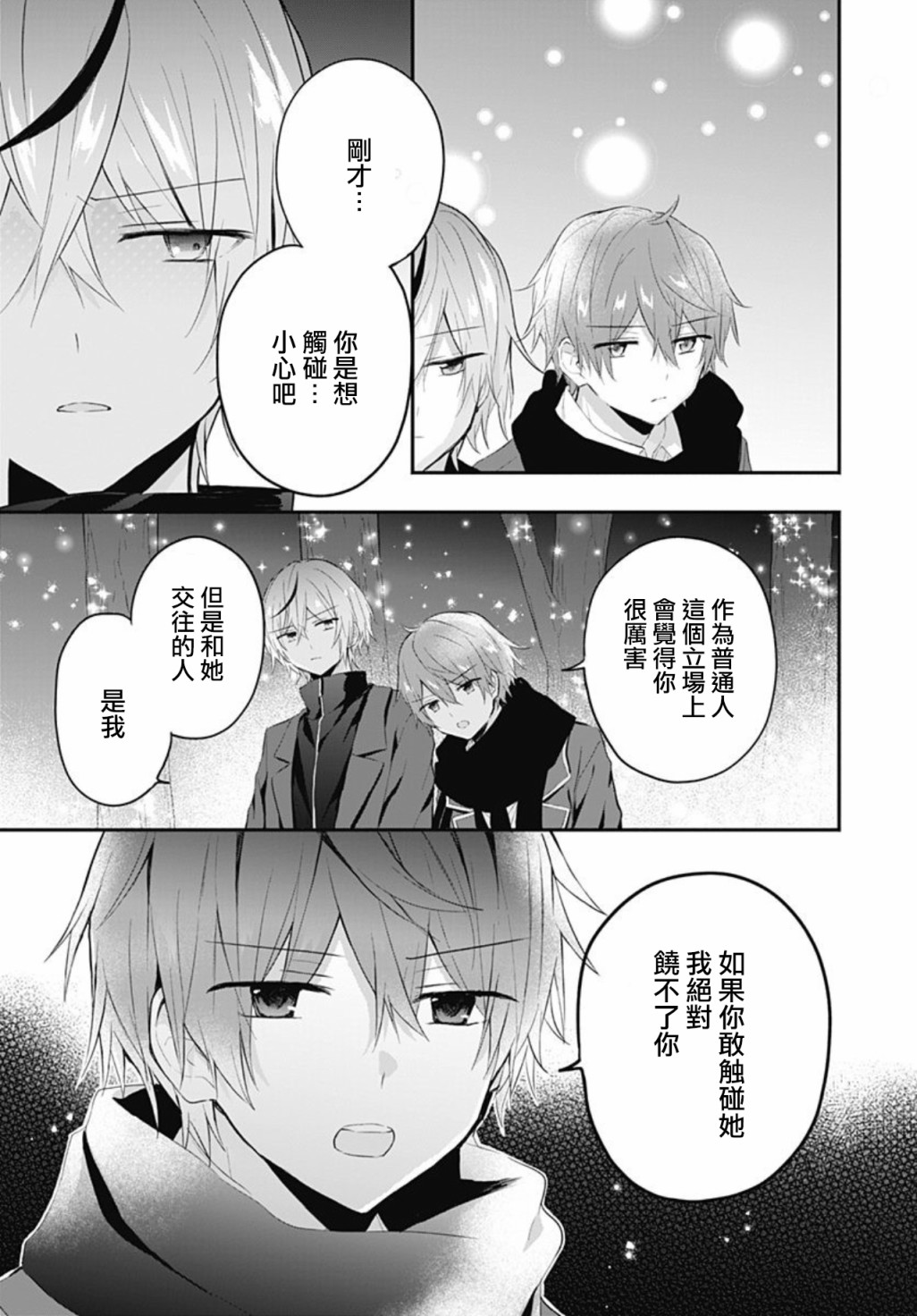 《初恋迷宫》漫画最新章节第18话免费下拉式在线观看章节第【20】张图片