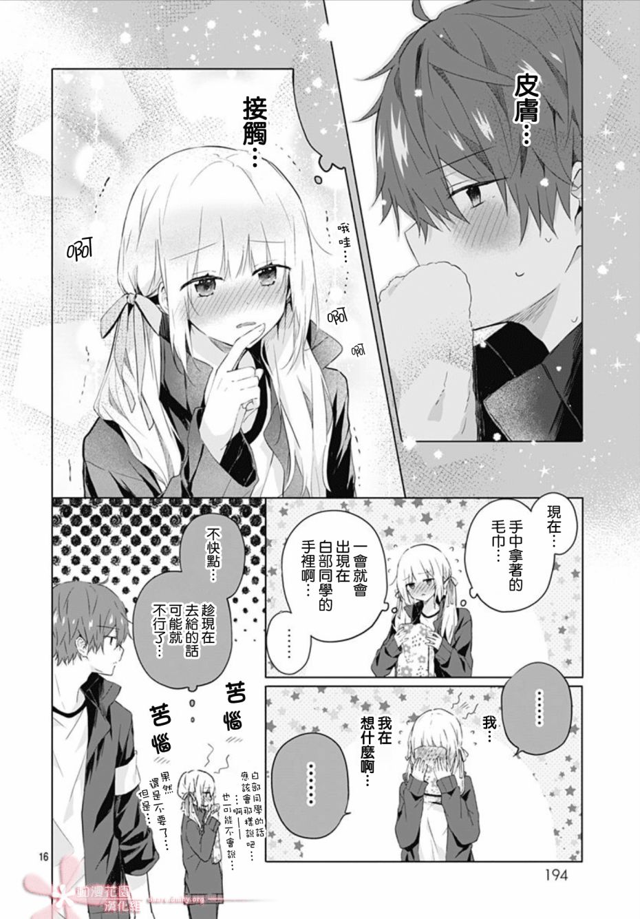 《初恋迷宫》漫画最新章节第5话免费下拉式在线观看章节第【16】张图片