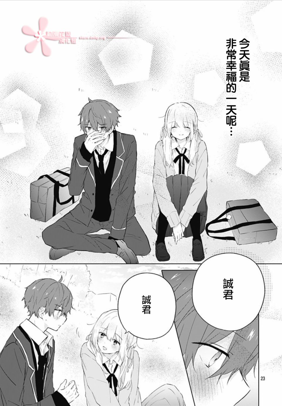 《初恋迷宫》漫画最新章节第9话免费下拉式在线观看章节第【23】张图片