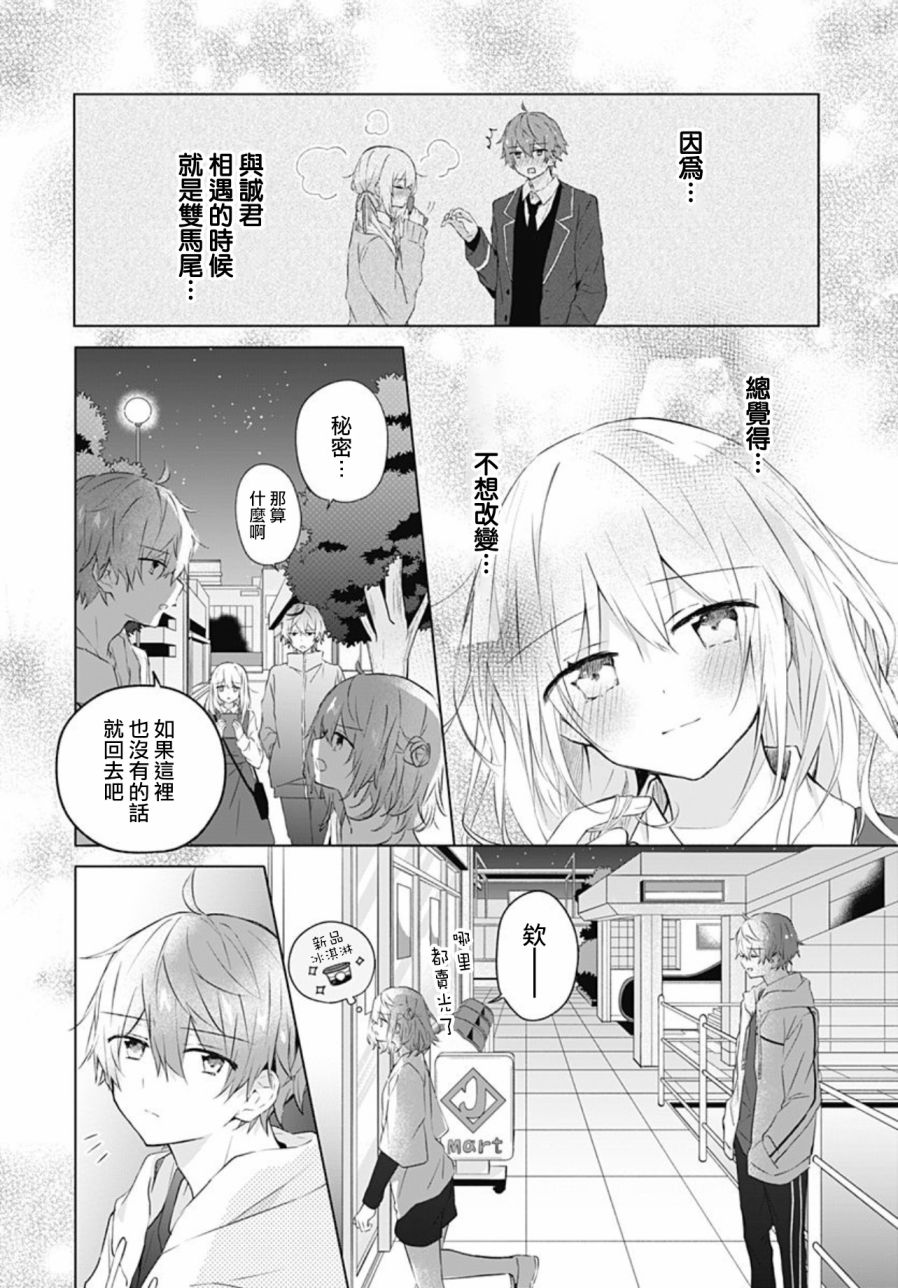 《初恋迷宫》漫画最新章节第14话免费下拉式在线观看章节第【18】张图片