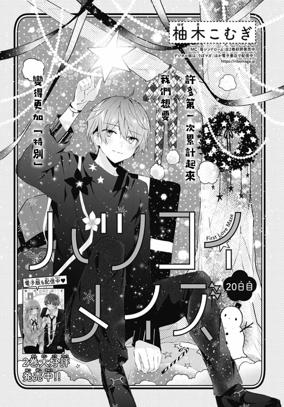 《初恋迷宫》漫画最新章节第20话免费下拉式在线观看章节第【1】张图片