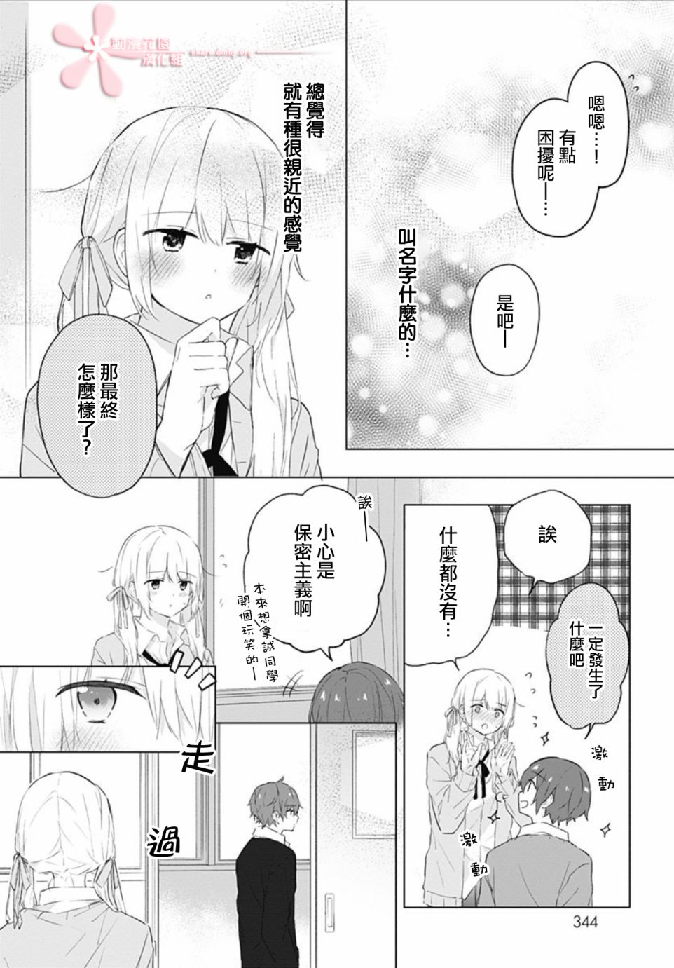 《初恋迷宫》漫画最新章节第9话免费下拉式在线观看章节第【6】张图片