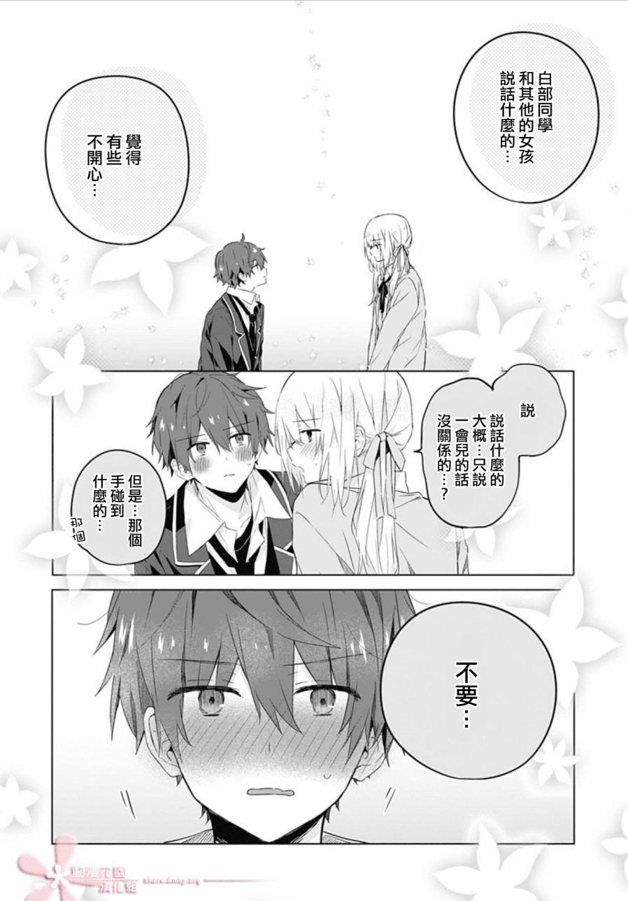 《初恋迷宫》漫画最新章节第6话免费下拉式在线观看章节第【18】张图片