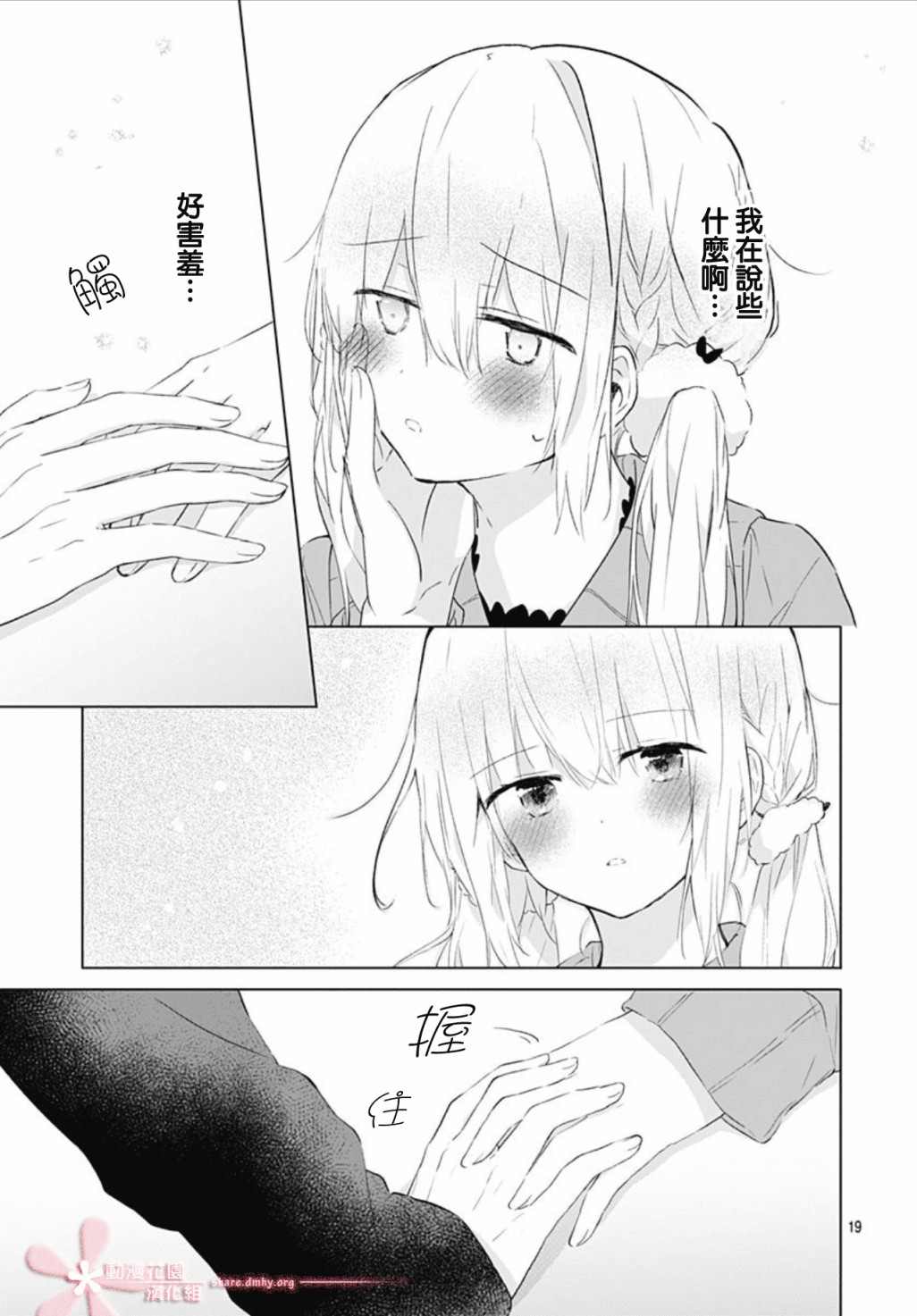 《初恋迷宫》漫画最新章节第8话免费下拉式在线观看章节第【19】张图片