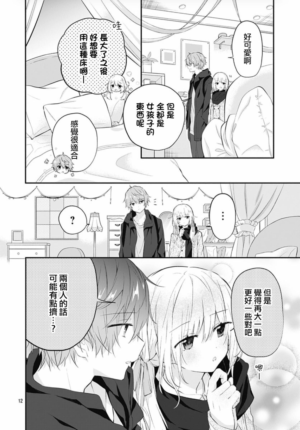 《初恋迷宫》漫画最新章节第19话免费下拉式在线观看章节第【12】张图片