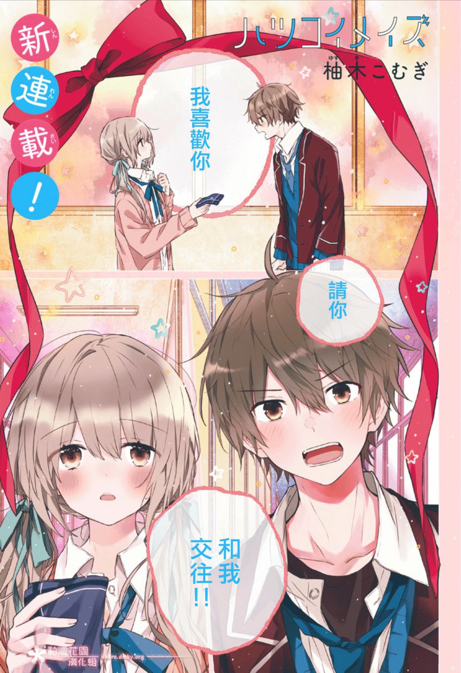 《初恋迷宫》漫画最新章节第1话免费下拉式在线观看章节第【1】张图片