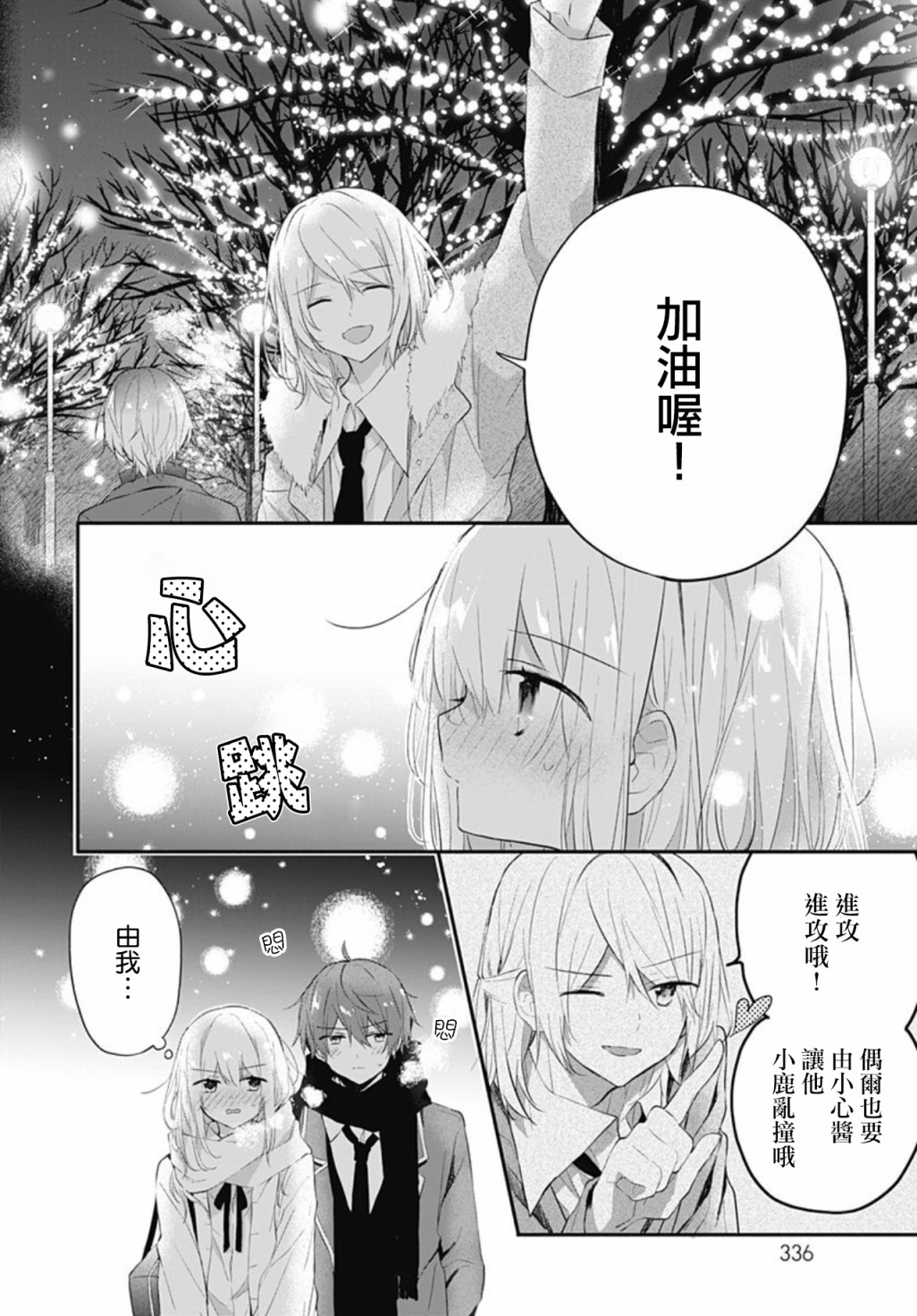 《初恋迷宫》漫画最新章节第18话免费下拉式在线观看章节第【23】张图片