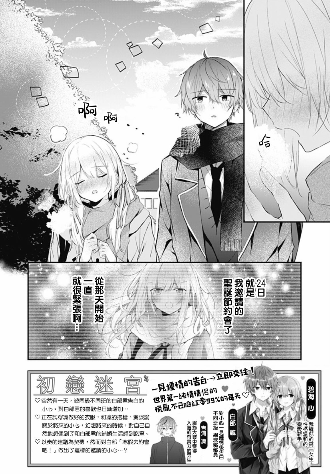 《初恋迷宫》漫画最新章节第19话免费下拉式在线观看章节第【2】张图片