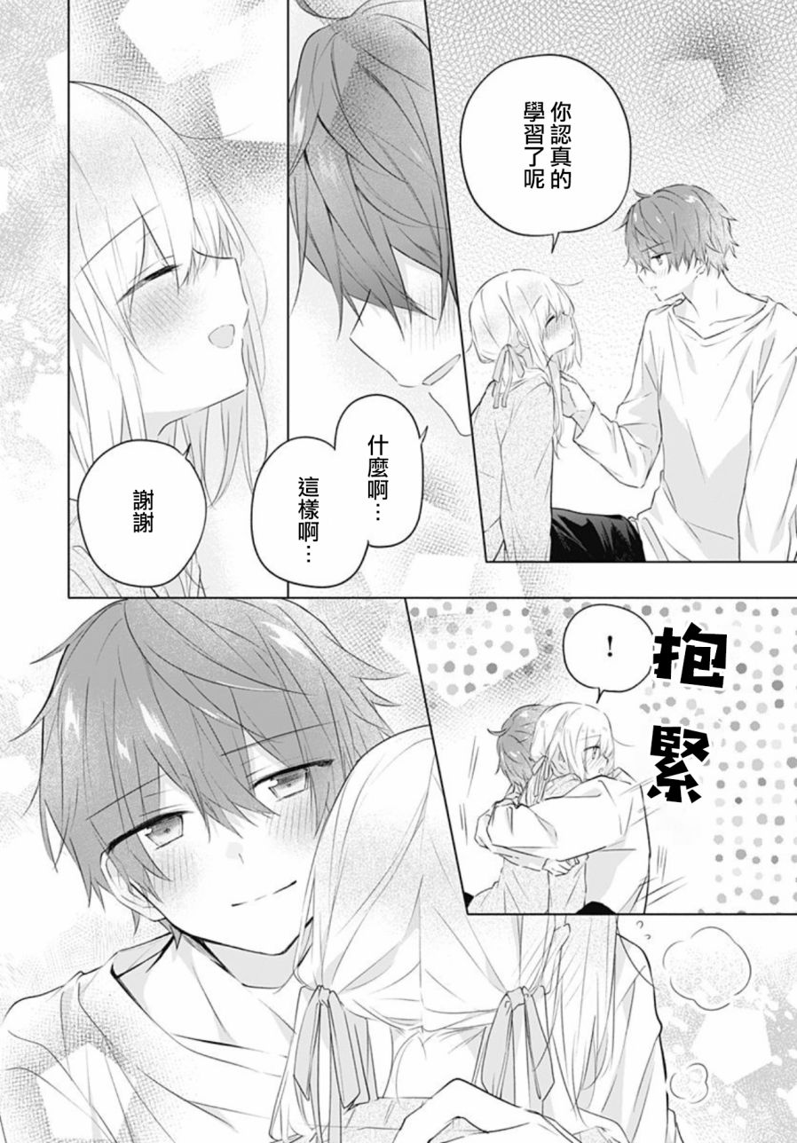 《初恋迷宫》漫画最新章节第15话免费下拉式在线观看章节第【22】张图片