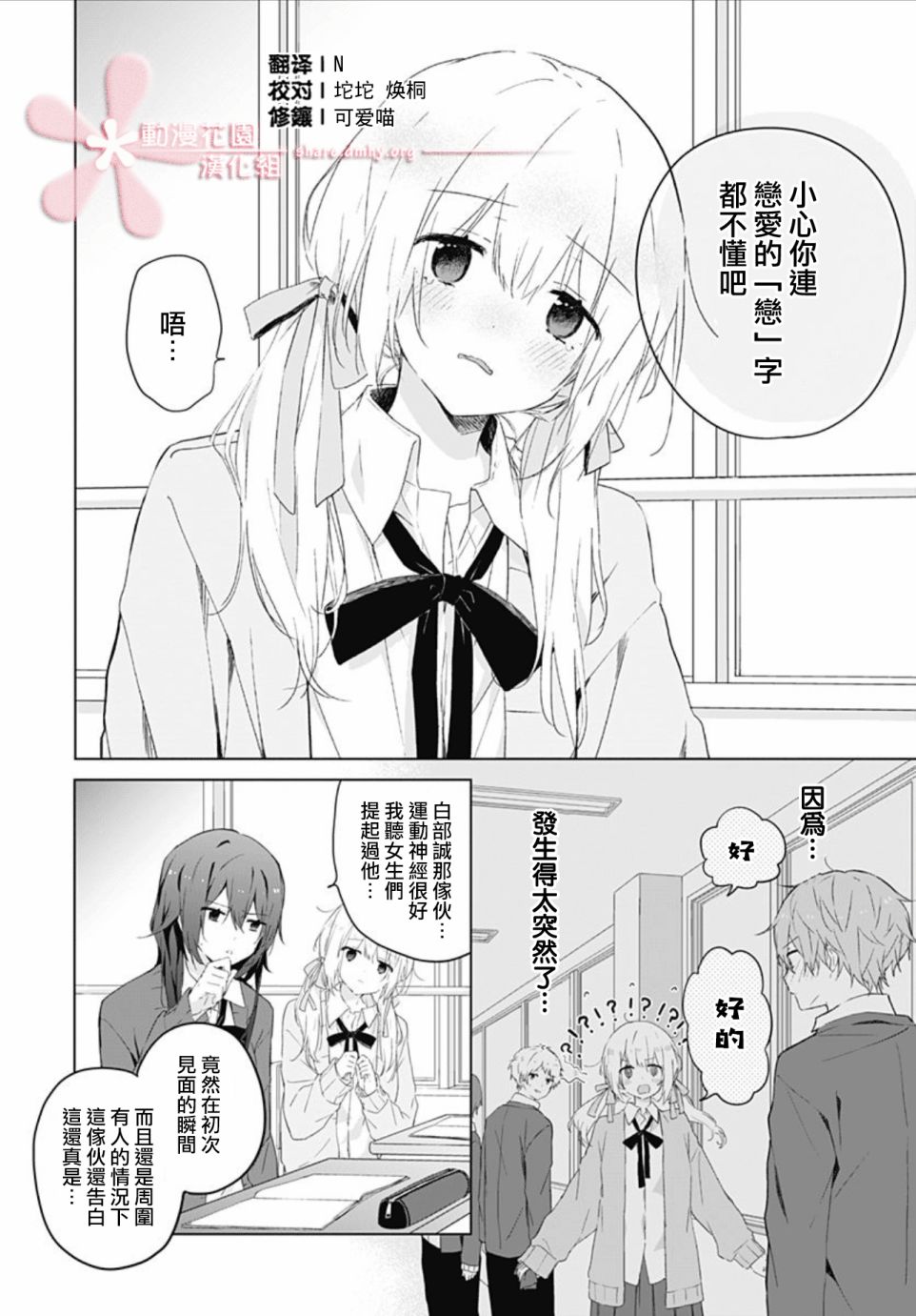 《初恋迷宫》漫画最新章节第1话免费下拉式在线观看章节第【4】张图片