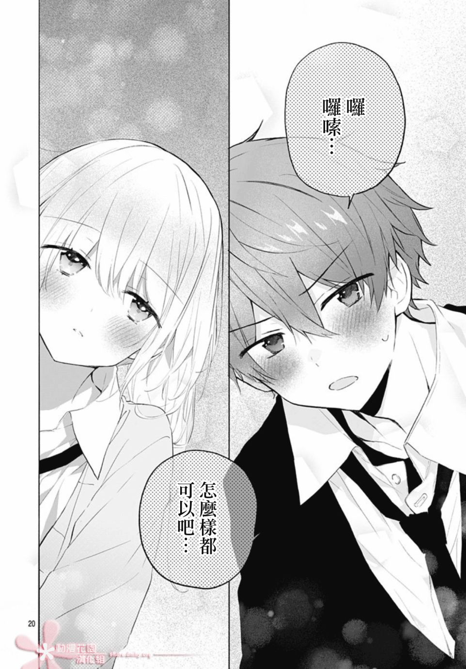 《初恋迷宫》漫画最新章节第10话免费下拉式在线观看章节第【20】张图片