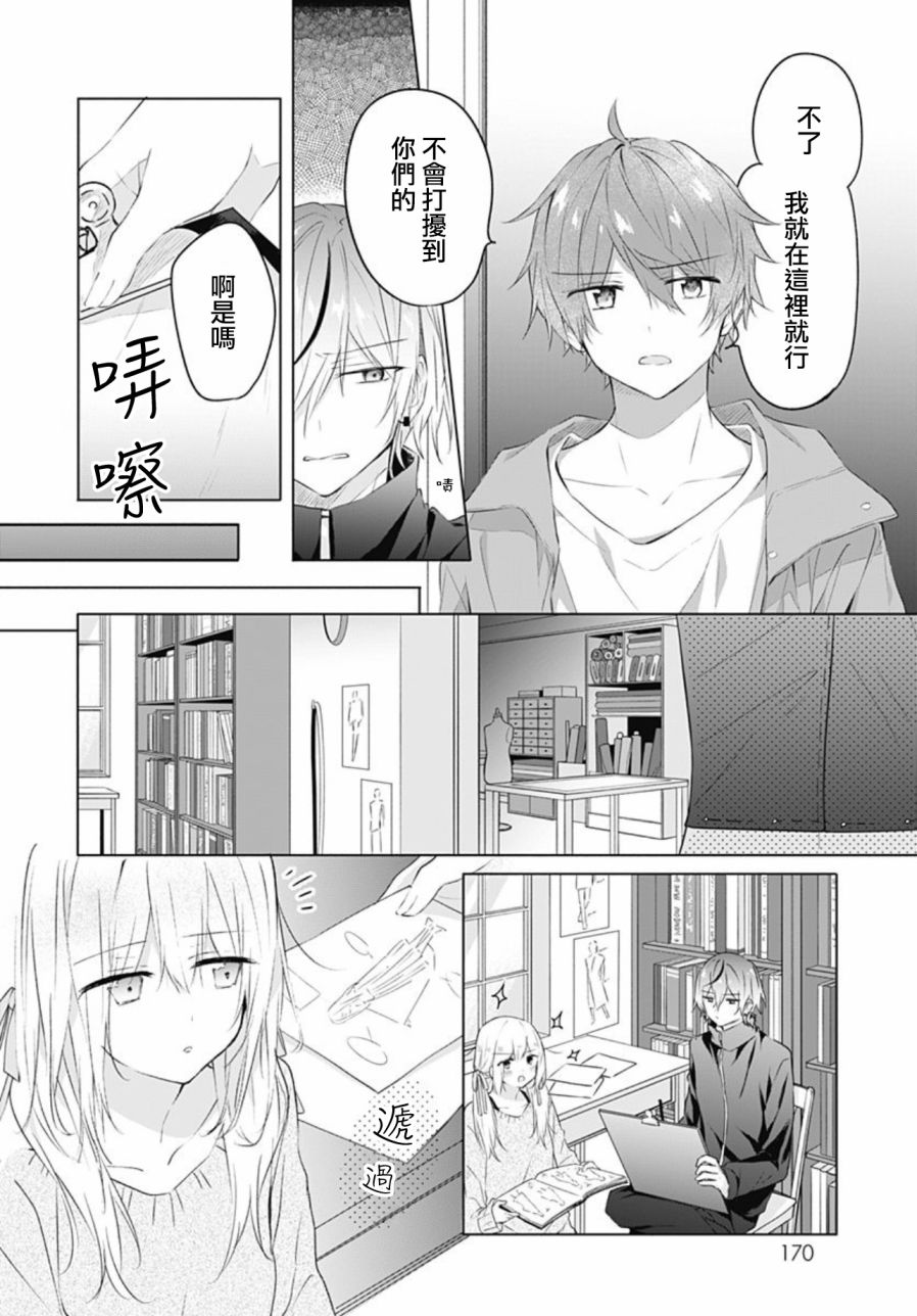 《初恋迷宫》漫画最新章节第15话免费下拉式在线观看章节第【6】张图片