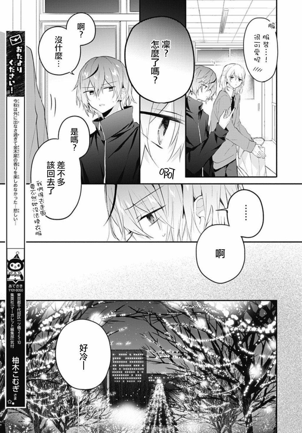 《初恋迷宫》漫画最新章节第18话免费下拉式在线观看章节第【18】张图片