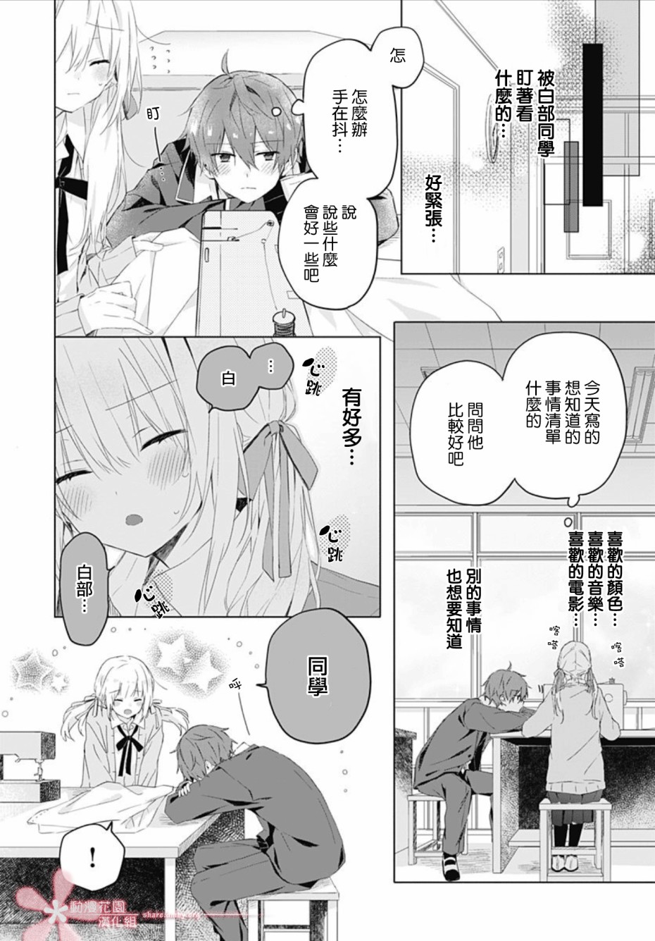 《初恋迷宫》漫画最新章节第3话免费下拉式在线观看章节第【18】张图片