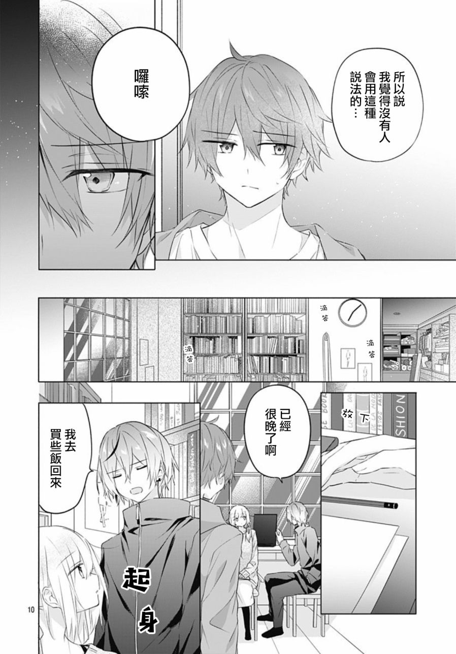 《初恋迷宫》漫画最新章节第15话免费下拉式在线观看章节第【10】张图片